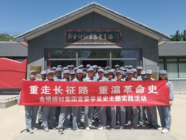 重走长征路 重温革命史-南宫ng28相信品牌力量-相信品牌的力量ng28-南宫28NG国际-南宫28在线登录-南宫ng28注册平台入口-南宫ng娱乐app下载-南宫28网页-南宫集团加拿大28-南宫ng娱乐app下载焊材集团党委学党史主题实践活动 重走长征路 重温革命史-南宫ng28相信品牌力量-相信品牌的力量ng28-南宫28NG国际-南宫28在线登录-南宫ng28注册平台入口-南宫ng娱乐app下载-南宫28网页-南宫集团加拿大28-南宫ng娱乐app下载焊材集团党委学党史主题实践活动